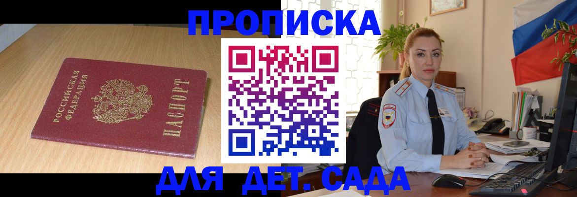 прописка 2025 в Новосибирске