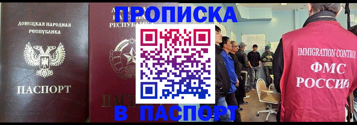 прописка регистрация в Новосибирске