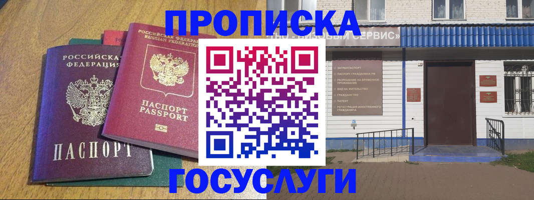 временная регистрация для всех в Новосибирске