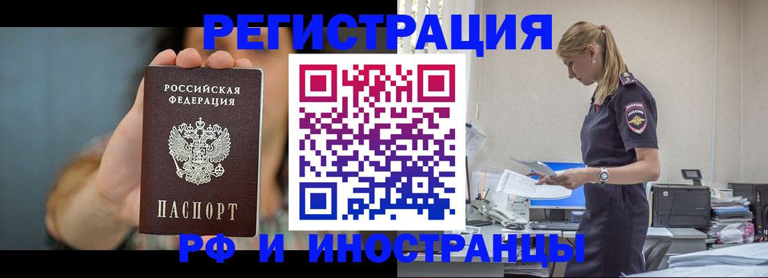 временная регистрация для всех в Новосибирске