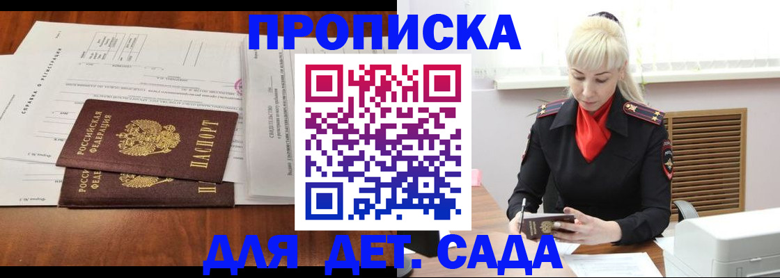 временная прописка в Новосибирске