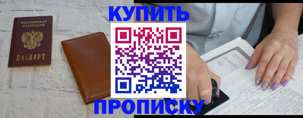 прописка для военкомата в Новосибирске