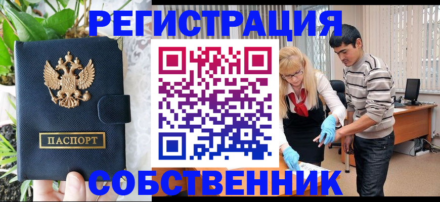 миграционный учет в Новосибирске
