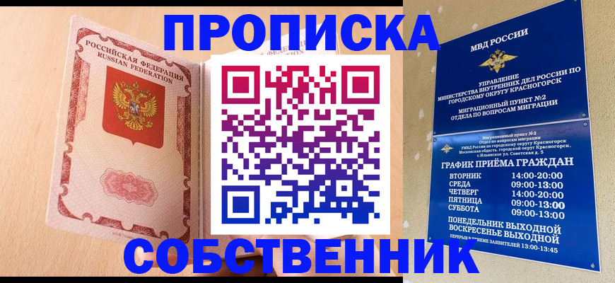 прописка для военкомата в Новосибирске